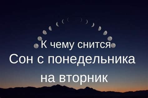 что снится с понедельника на вторник|Сны с понедельника на вторник, сбываются ли。